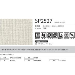 のりなし国産壁紙 サンゲツSP クロス 巾92...の詳細画像4