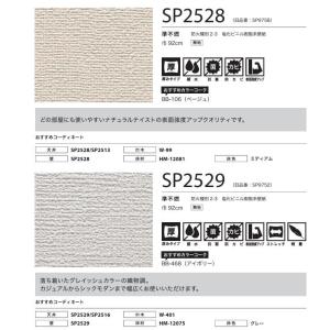 のりなし国産壁紙 サンゲツSP クロス 巾92...の詳細画像5