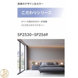 のりなし国産壁紙 サンゲツSP クロス 巾92...の詳細画像2