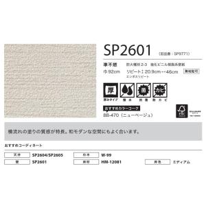 のりなし国産壁紙 サンゲツSP クロス 巾92...の詳細画像5