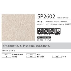 のりなし国産壁紙 サンゲツSP クロス 巾92...の詳細画像5