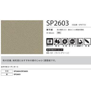 のりなし国産壁紙 サンゲツSP クロス 巾92...の詳細画像5