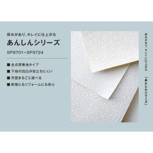 国産壁紙 のりなし壁紙 サンゲツSP あんしん...の詳細画像1