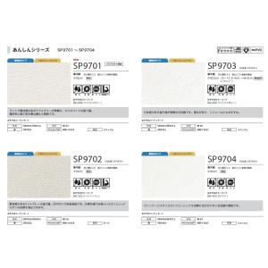 国産壁紙 のりなし壁紙 サンゲツSP あんしん...の詳細画像3