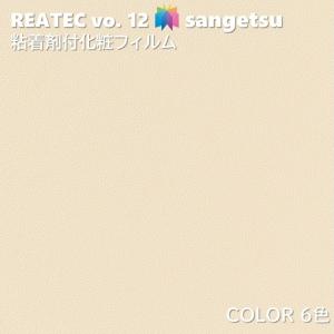 【ポイント2倍UP】粘着剤化粧フィルム カラー 幅122cm リアテック サンゲツ COLOR SANGETSU カッティングシート 粘着シート 壁紙 クロス