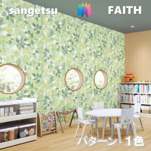 サンゲツ汚れ防止クロス サンゲツ（SANGETSU） 壁紙 クロス のり無し FINE フィルム汚れ防止