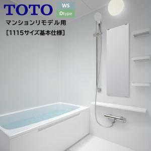 ポイント3倍アップ】TOTO バスルーム WSシリーズ Tタイプ 1115四面同色