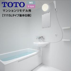 ポイント3倍アップ】TOTO バスルーム WSシリーズ Tタイプ 1216サイズ