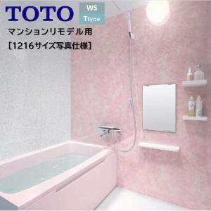 TOTO バスルーム WSシリーズ Tタイプ 1216サイズ  FRPピンク バスユニット WSV 1216 トートー 新築 リモデル マンション 賃貸 集合住宅 アパート