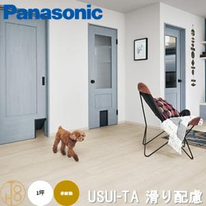 【送料無料】パナソニック USUI-TA 滑り配慮 非耐熱 1ステップ施工セット仕様 Panasonic 木質床材 サイズ151.5×909×1.5mm 1坪分【ケース売】