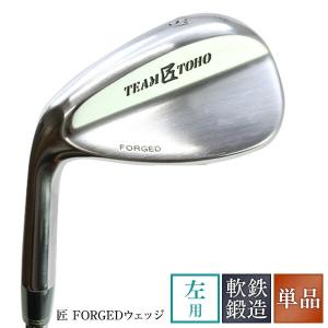 左利き用 軟鉄鍛造 ウエッジ 匠ロイヤル ウェッジ ゴルフクラブ 48度 52度 56度 58度 匠 FORGED フォージド レフティ 左用 TEAMTOHO NS-CI-110 シャフト装着