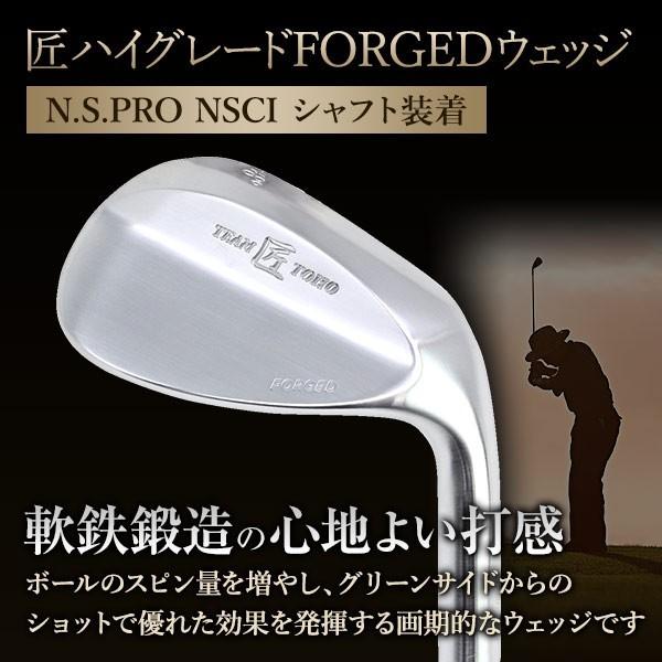 軟鉄鍛造 ウェッジ ゴルフクラブ 匠ハイグレード forged N.S.PRO NSCI シャフト装...