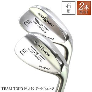 ウェッジ ゴルフクラブ 匠スタンダード 2本セット 50度 52度 54度 56度 58度 TEAM TOHO 東邦ゴルフ 工場直売 2本セット NS-CI スチール シャフト装着 地クラブ｜TEAM 匠 TOHO 東邦ゴルフ