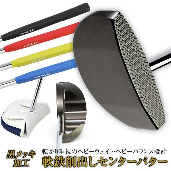 黒メッキ 軟鉄削出し センターパターオリジナル 軟鉄鍛造 ブラック黒染め ヘビーバランス シンプル ...