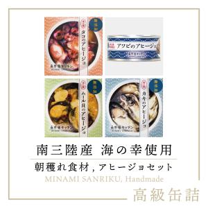 アヒージョ4種 食べ比べセット おつまみ 缶詰め 1セット 各1缶  魚市場キッチン 缶詰 魚介
