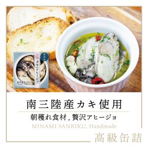 カキのアヒージョ 缶詰め 1缶 宮城産 牡蠣 かき 使用 魚市場キッチン 南三陸町おふくろの味研究会 魚介 魚貝 アヒージョ 缶詰