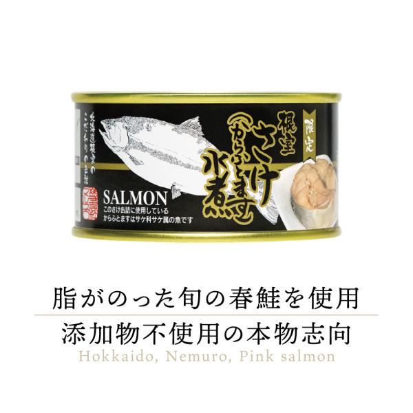 【高級缶詰】マルユウ 根室さけ 水煮 缶詰め からふとます 1缶 ｜ 無添加 鮭 サケ さけ カラフ...