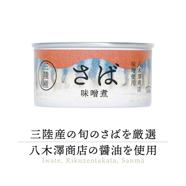 【高級缶詰】タイム缶詰 国産 三陸産 さば 味噌煮 缶詰め 1缶｜ 鯖缶 サバ缶 さば缶 さば缶詰 ...