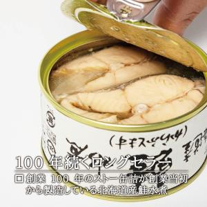 ストー缶詰 北海道産 鮭水煮(からふとます) ...の詳細画像2