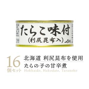 【送料無料 高級缶詰】ストー缶詰 たらこ味付 利尻昆布...