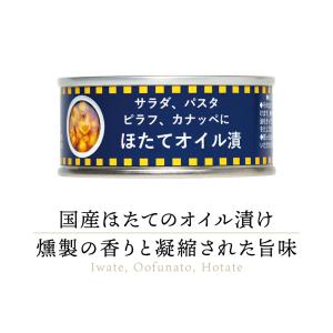 タイコウ缶詰 燻製ほたて オイル漬 缶詰め 1缶｜無添加 ほたて ホタテ 帆立 オイル 油 帆立の缶詰め 国産 缶詰 缶