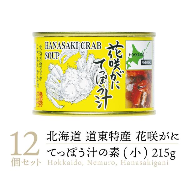 【送料無料 高級缶詰】マルユウ 花咲がにてっぽう汁 缶詰め 215g 12缶 ｜ 北海道 花咲蟹 花...