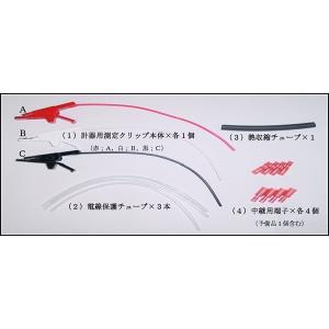 計器用測定クリップ 三色[赤・白・黒]セットの詳細画像1