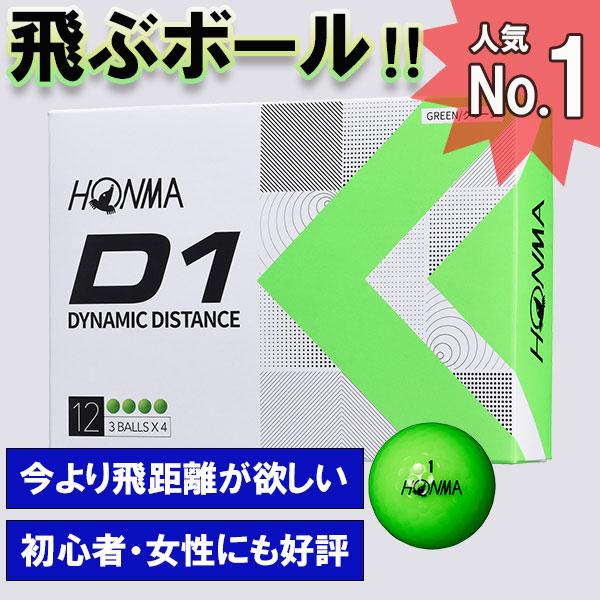 HONMA GOLF(本間ゴルフ)日本正規品 ホンマ D1 ゴルフボール 2022年モデル 1ダース...