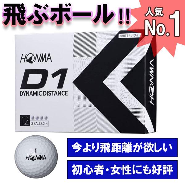 HONMA GOLF(本間ゴルフ)日本正規品 ホンマ D1 ゴルフボール 2022年モデル 1ダース...