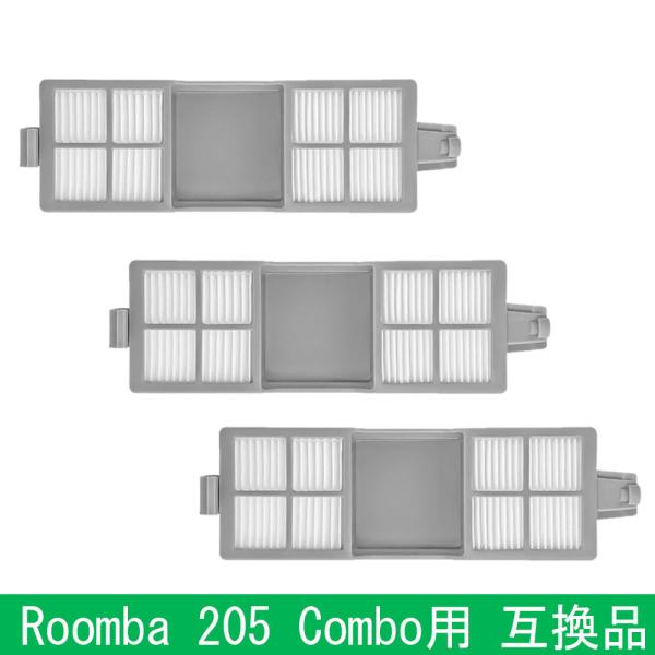 ルンバ Roomba 205 Combo用 互換品 フィルター（3個） メンテナンス 備品 205 ...