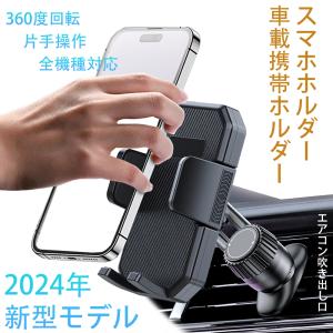 スマホホルダー 車載ホルダー カー用品 360度回転 スタンド 伸縮アーム 縦 エアコン吹き出し口 取り付け簡単 手帳型対応 車用品 携帯4-7インチ全機種対応