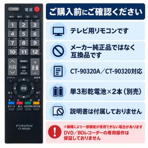 【設定不要】東芝 テレビ リモコン CT-90...の詳細画像4