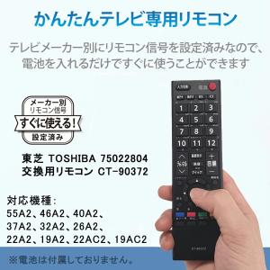 CT-90372 東芝 TOSHIBA用 汎用...の詳細画像1