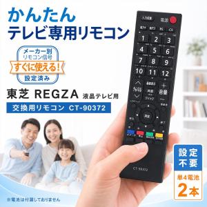 CT-90372 東芝 TOSHIBA用 汎用...の詳細画像2