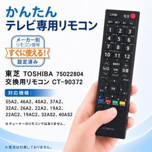 CT-90372 東芝 TOSHIBA用 汎用...の詳細画像4