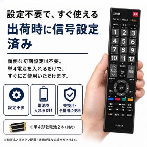 CT-90421代用テレビリモコン 互換 東芝...の詳細画像2