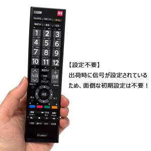 CT-90421代用テレビリモコン 互換 東芝...の詳細画像3