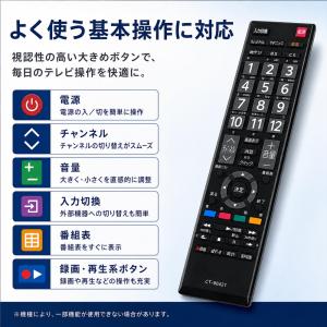 CT-90421代用テレビリモコン 互換 東芝...の詳細画像3