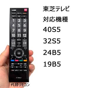 CT-90421代用テレビリモコン 互換 東芝...の詳細画像4