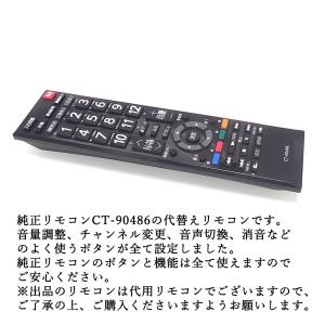 CT-90486 レグザ付属品リモコン 汎用 ...の詳細画像2