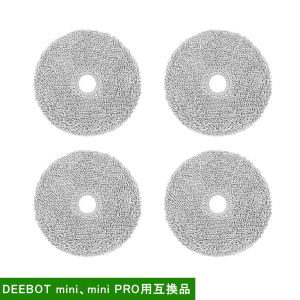 エコバックス DEEBOT mini用モップパッド4枚 互換品 DEEBOT mini、DEEBOT...
