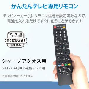 テレビリモコン シャープ 汎用 aquos リ...の詳細画像1