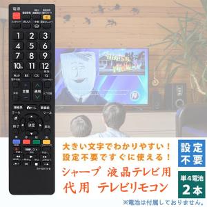 テレビリモコン シャープ 汎用 aquos リ...の詳細画像2