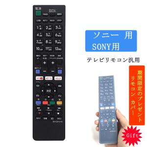 テレビ　SONY BRAVIA リモコン付 BRAVIA RMF-TX421J ソニー テレビ用リモコン : ないとーでんき