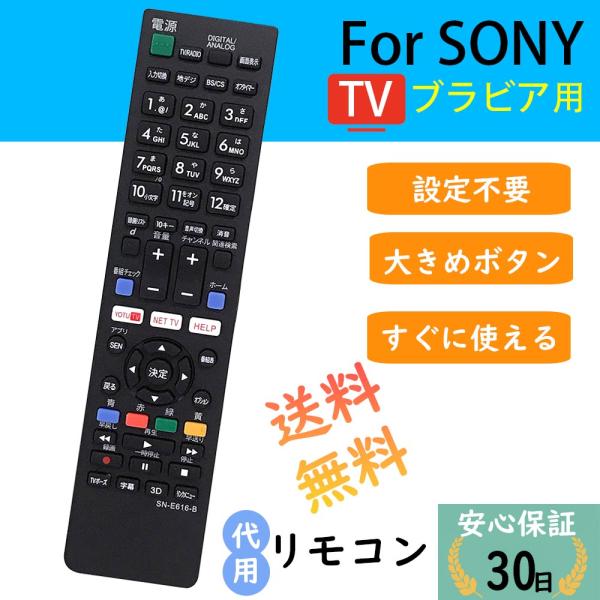 ソニー テレビ リモコン ブラビア SONY BRAVIA 汎用 互換 液晶テレビ用通用リモコン設定...