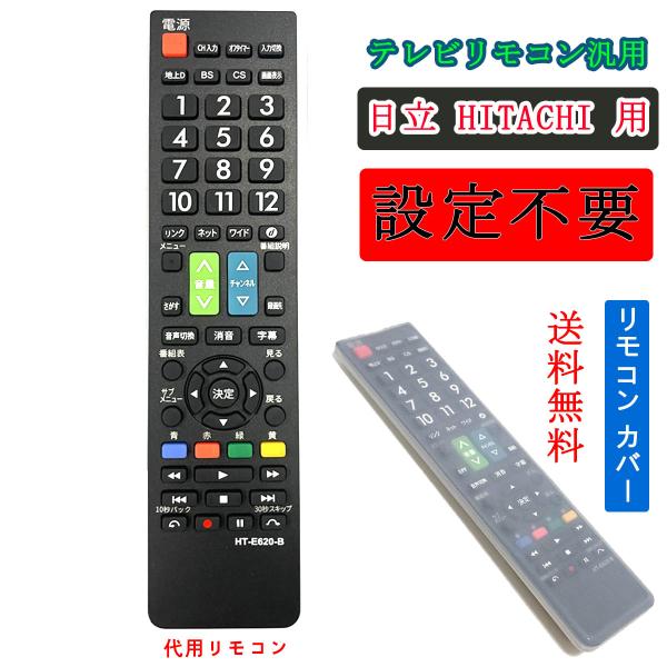 テレビリモコン 日立用 互換品 HITACHI wooo 液晶テレビ用 設定不要 ウー TVリモコン...