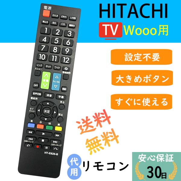 日立 wooo リモコン c-rt1 HITACHI 汎用 互換 故障 代替 予備 液晶テレビ用 日...