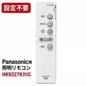 シーリングライト リモコン HK9327K 互...の詳細画像1