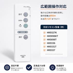 シーリングライト リモコン HK9327K 互...の詳細画像3