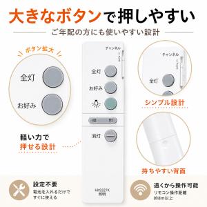 シーリングライト リモコン HK9327K 互...の詳細画像4